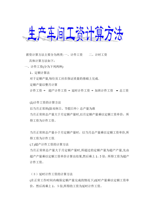 生产车间工资计算方法