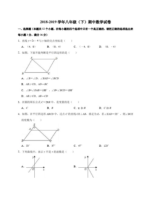 2018-2019学年人教版八年级数学第二学期期中试卷(含答案解析)