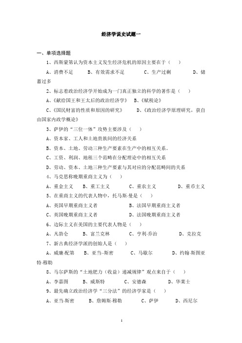 经济学说史试题(共计10套)