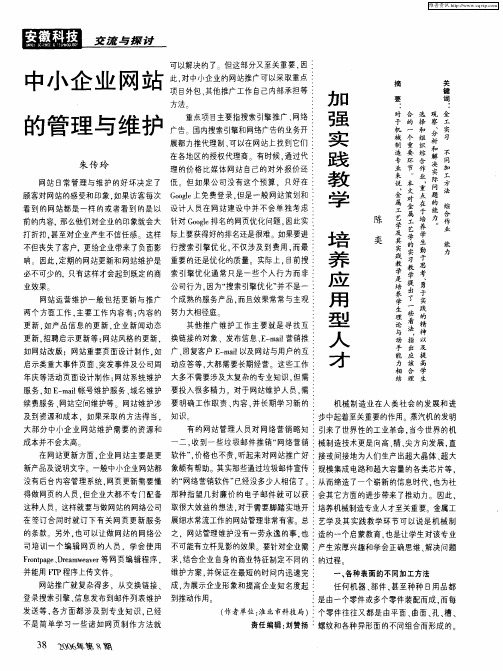 中小企业网站的管理与维护