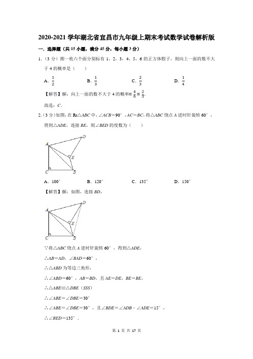 湖北省宜昌市九年级上学期期末考试数学试卷