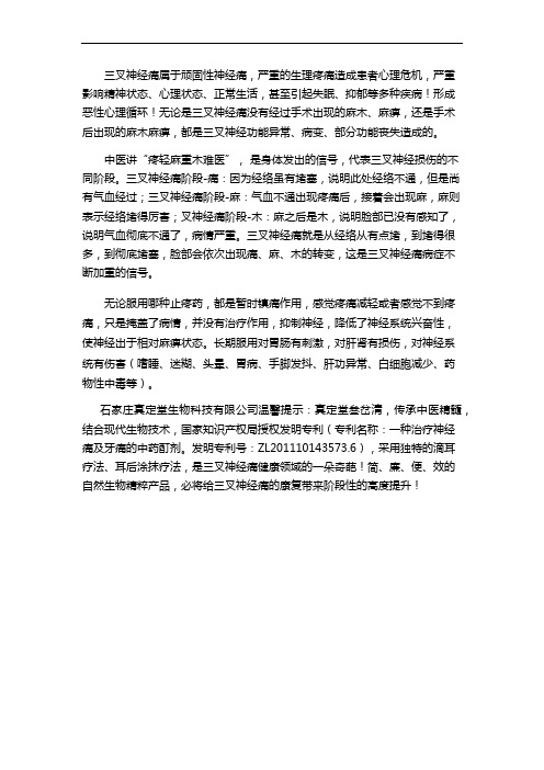 三叉神经痛的几个阶段：“疼轻麻重木难医”