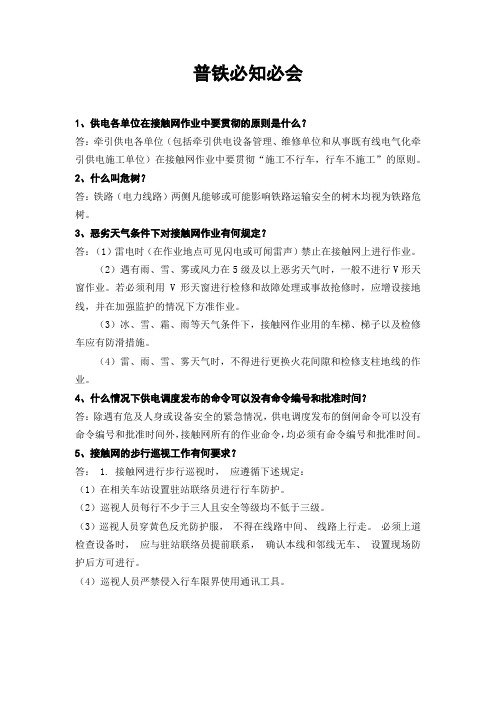 普铁必知必会