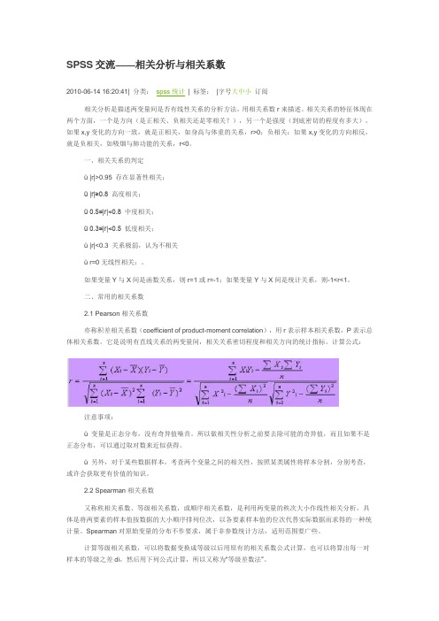 SPSS交流——相关分析与相关系数