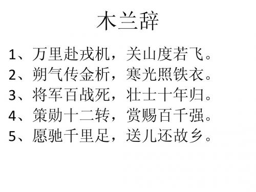 木兰辞
