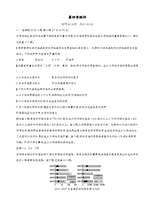 湘教版高二地理选修6第四章环境污染及其防治测评含解析【精品】