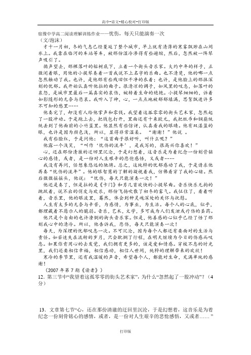 苏教版-语文-高二-宿豫中学高二阅读理解训练作业 忧伤每天只能演奏一次