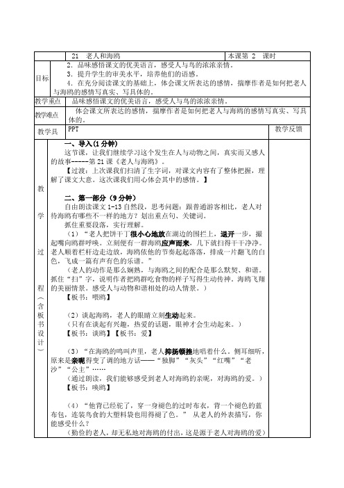 人教版小学语文六年级上册《口语交际·习作七 习作》优质教案_14