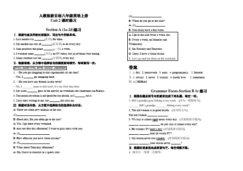 人教版新目标八年级英语上册 Unit 2 课时练习(含答案)