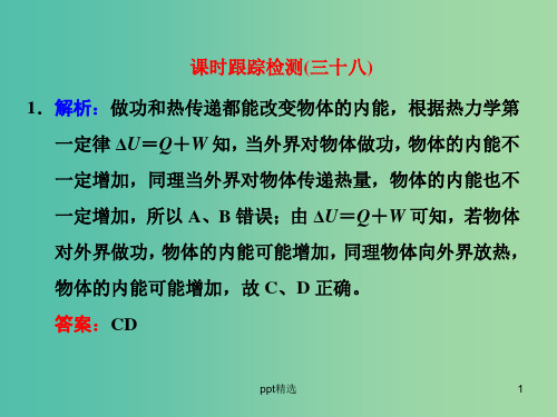 高考物理一轮复习 课时跟踪检测(三十八)习题详解课件 新人教版