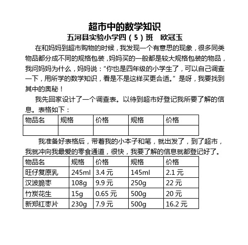 超市中的数学知识