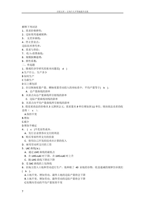 微观经济学复习题副本