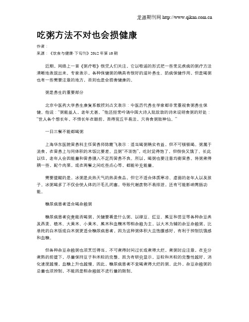 吃粥方法不对也会损健康