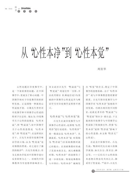 从“心性本净”到“心性本觉”