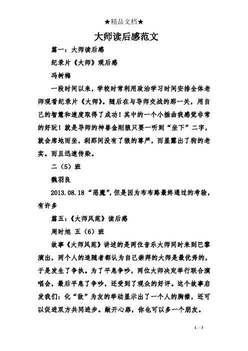 大师读后感范文