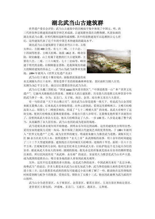 武当山古建筑群