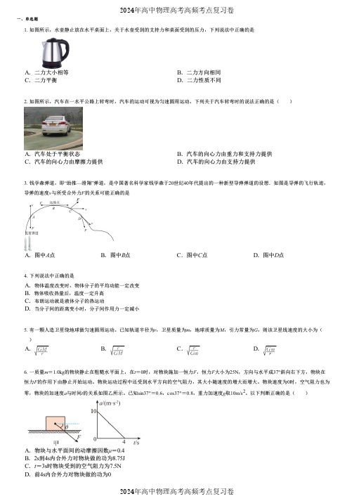 2024年高中物理高考高频考点复习卷(各年高考真题组成) (749)