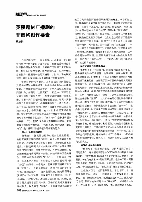 英模题材广播剧的非虚构创作要素