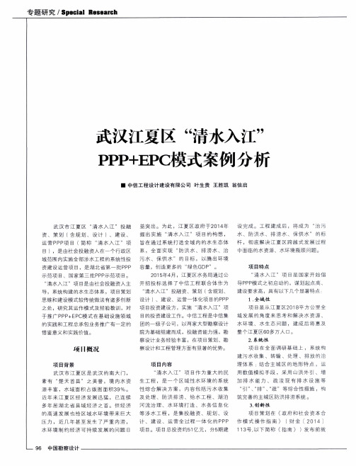 武汉江夏区“清水入江”PPP+EPC模式案例分析