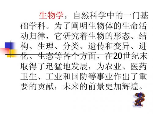 生物圈中的人