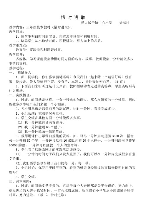 传统美德教案,惜时进取