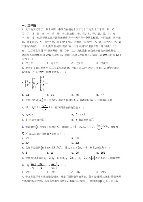 (好题)高中数学选修二第一单元《数列》测试卷(包含答案解析)(2)