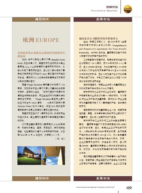 越南家具公司瞄准墨西哥和加拿大
