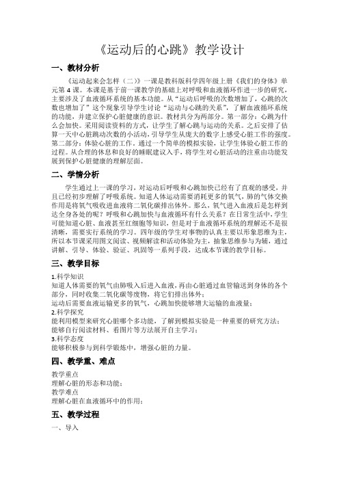 小学科学四年级上册《四 我们的身体  运动起来会怎样(二)》教学设计_25