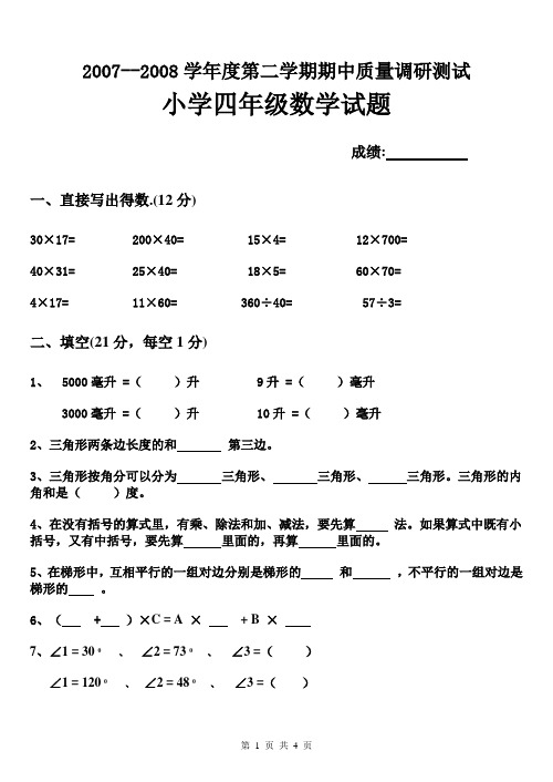 苏教版小学数学第八册期中测试卷