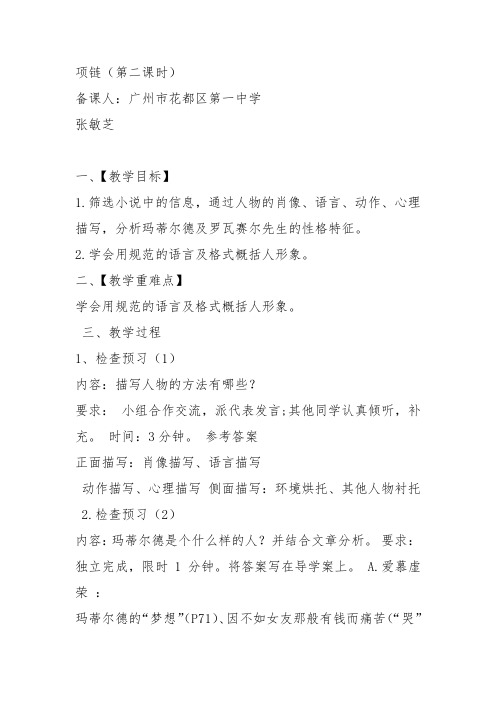 粤教高中必修3《10、项链》张敏芝教案PPT课件 一等奖新名师优质课教学设计