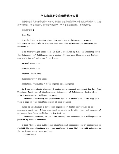 个人求职英文自荐信范文5篇