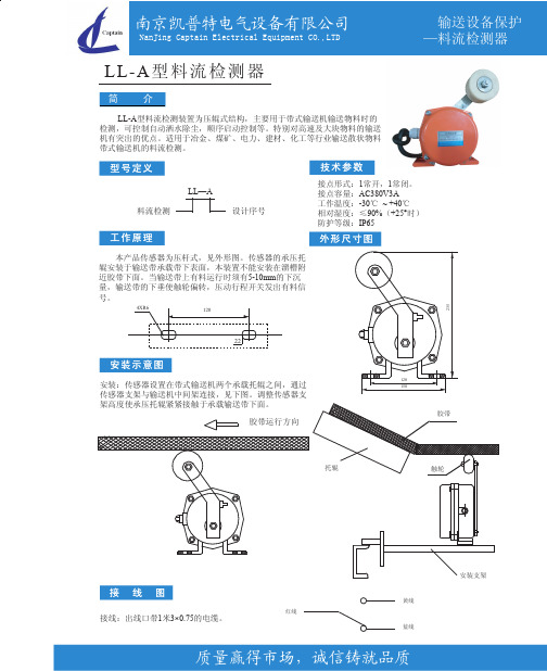 LL-A料流检测器