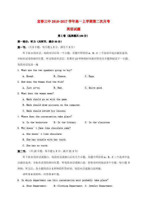 高一英语上学期第二次月考习题3