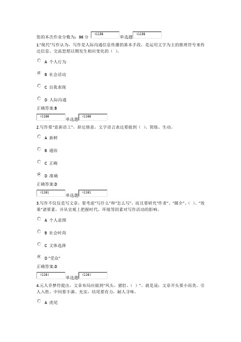 2013浙大远程教育应用写作次一次 在线作业答案