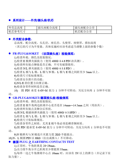 IEC产品设计安全规范