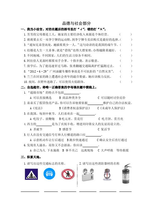 山东人民版小学品德与社会四年级上册期末检测试题