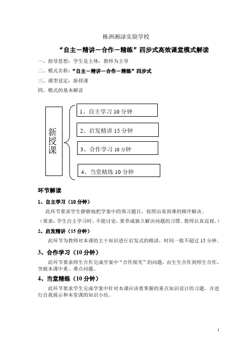 湘渌课堂模式解读