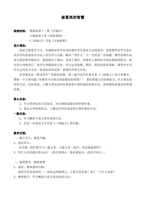小学语文群文阅读-诸葛亮的智慧教学设计