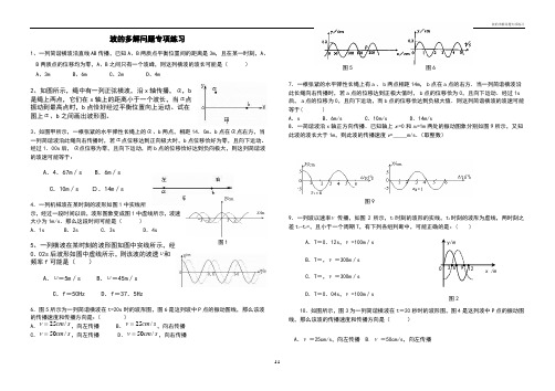 波的多解问题专项练习