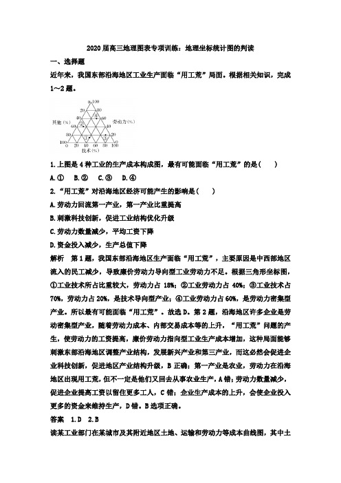 2020届高三地理图表专项训练：地理坐标统计图的判读