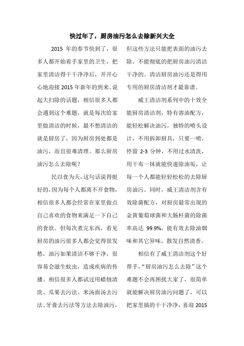快过年了,厨房油污怎么去除新兴大全