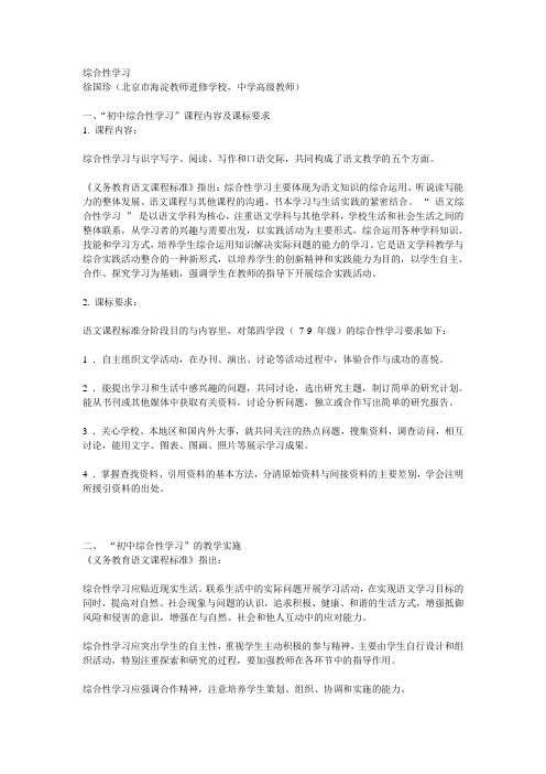 综合性学习