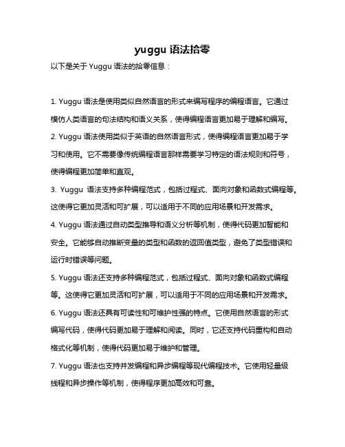 yuggu语法拾零