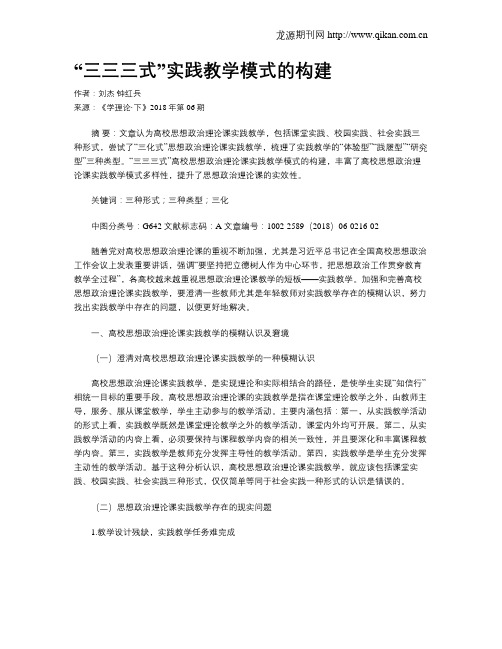 “三三三式”实践教学模式的构建