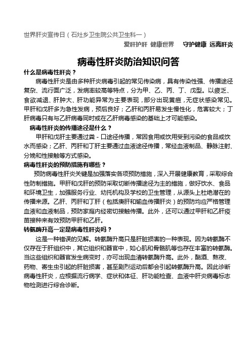 肝炎宣传单1