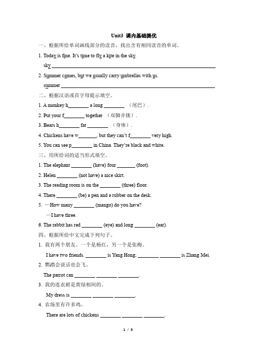 译林版英语五年级上册_Unit3_课内基础提优
