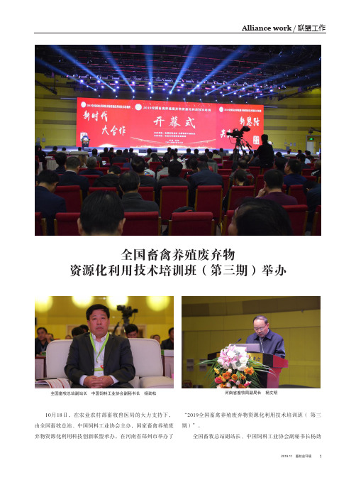 全国畜禽养殖废弃物资源化利用技术培训班(第三期)举办