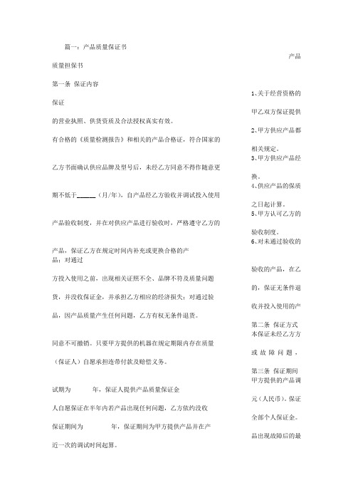 保健品质量保证书