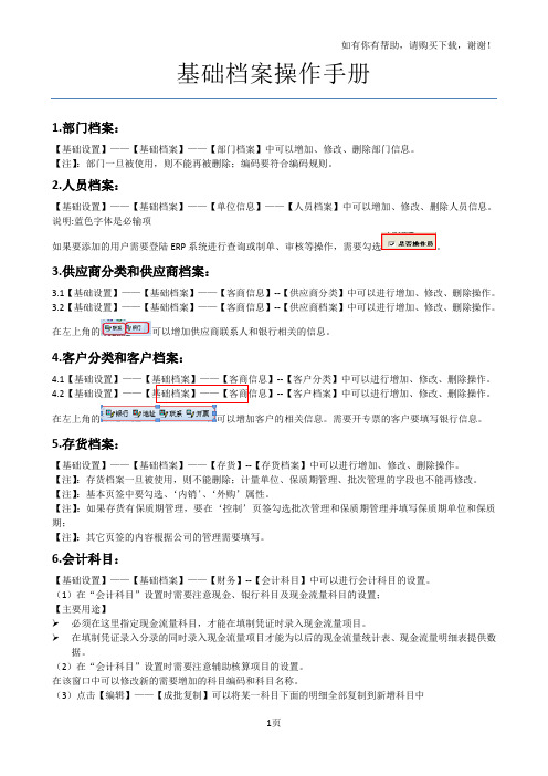 基础档案操作手册