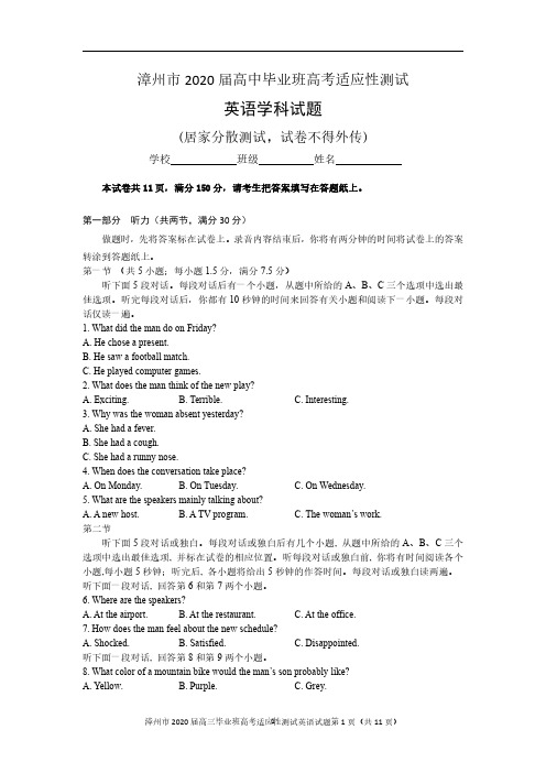 福建省漳州市2020届高三高考适应性测试英语试题